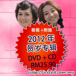 Queenzy + Wei Wei 2012 CNY Album DVD + CD Pre-order Queenzy + Wei Wei 2012 CNY Album DVD + CD Pre-order
